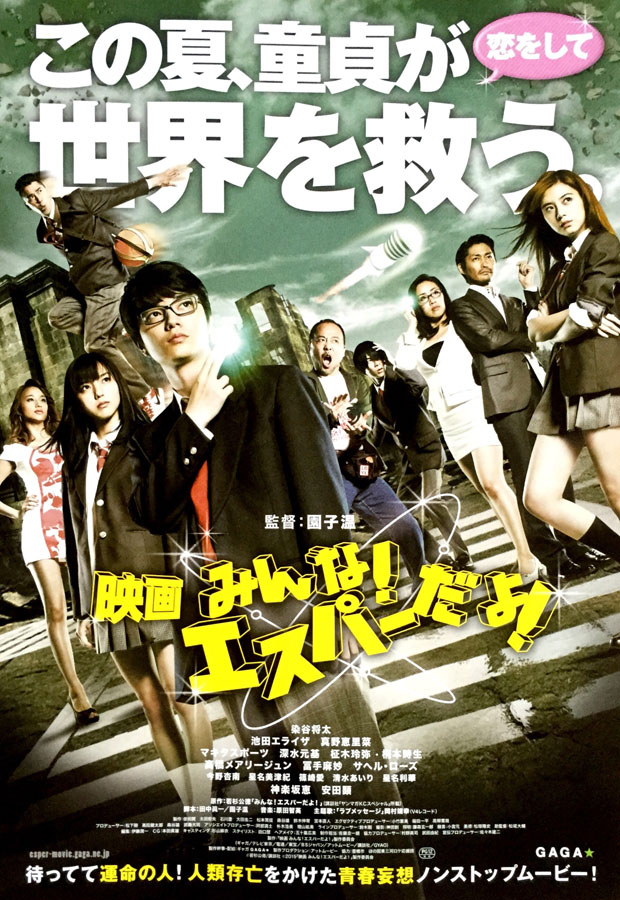 The Virgin Psychics 2015 Los Superhéroes De Sion Sono Zinemaníacos