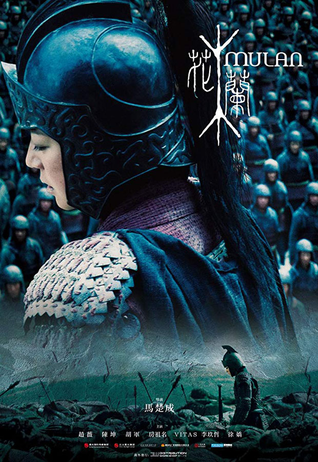 Hua Mulan - poster